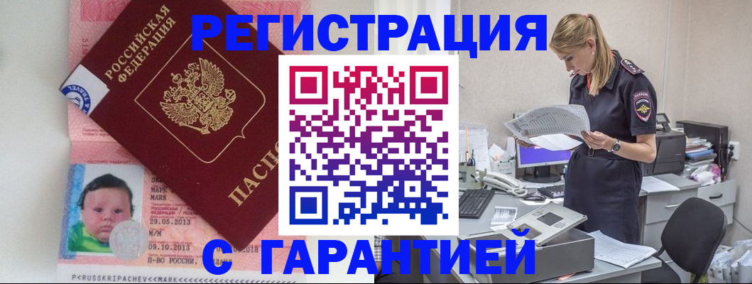 прописка регистрация в Сафоново