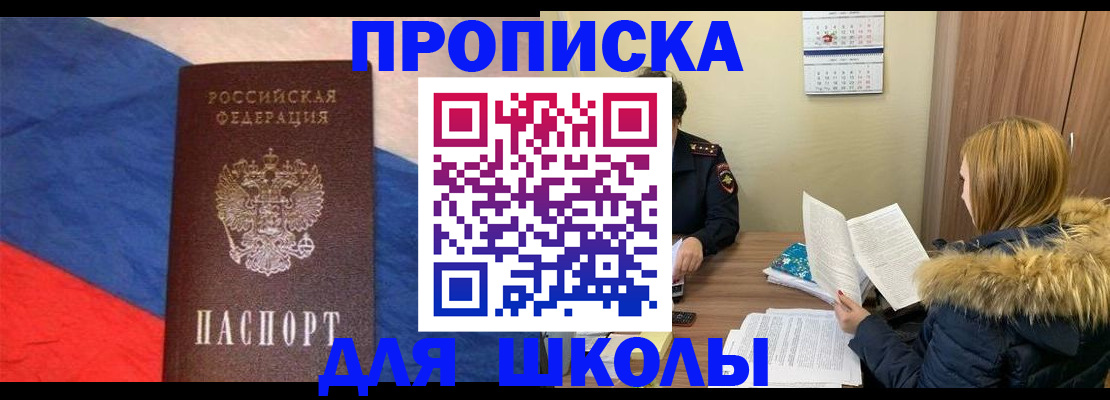 прописка ребенка в Сафоново