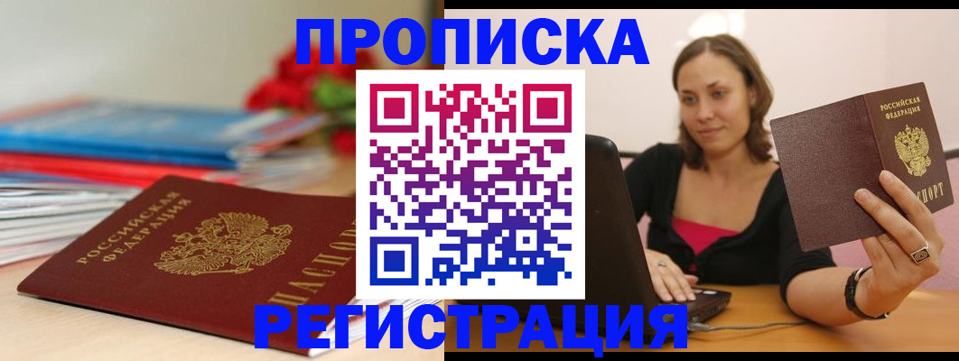 временная регистрация купить в Сафоново